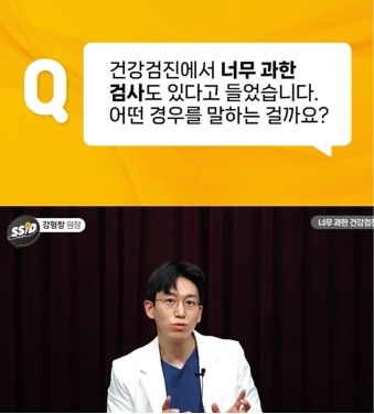 [서울=뉴시스] 강형창 원장이 건강검진 시 발생할 수 있는 과잉 검사의 문제점과 함정에 대해 설명하고 있다. (사진 출처=유튜브 채널 '신사임당' 캡처)