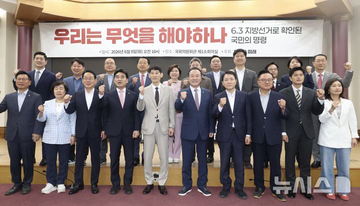 [서울=뉴시스] 조성봉 기자= 이성권 대안과미래 간사, 박성민 정치컨설팅 민 대표 등 참석자들이 9일 오전 서울 여의도 국회 의원회관 소회의실에서 열린 대안과미래 주최 6.3 지방선거 평가 공개 토론회에서 기념촬영을 하고 있다.2026.06.09. suncho21@newsis.com