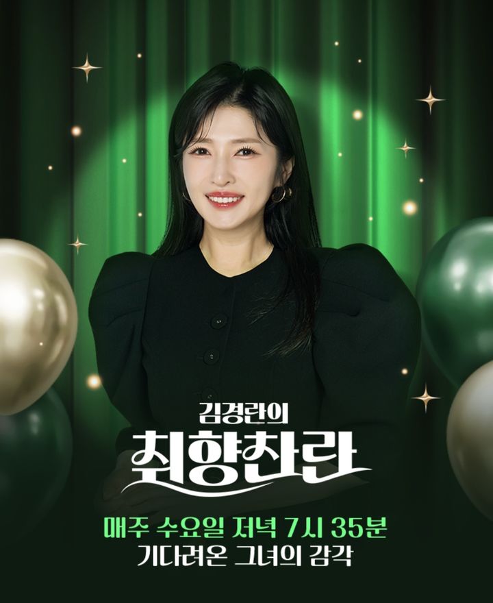 [서울=뉴시스] 김경란의 취향찬란. (사진=홈앤쇼핑 제공) 2026.06.09. photo@newsis.com *재판매 및 DB 금지