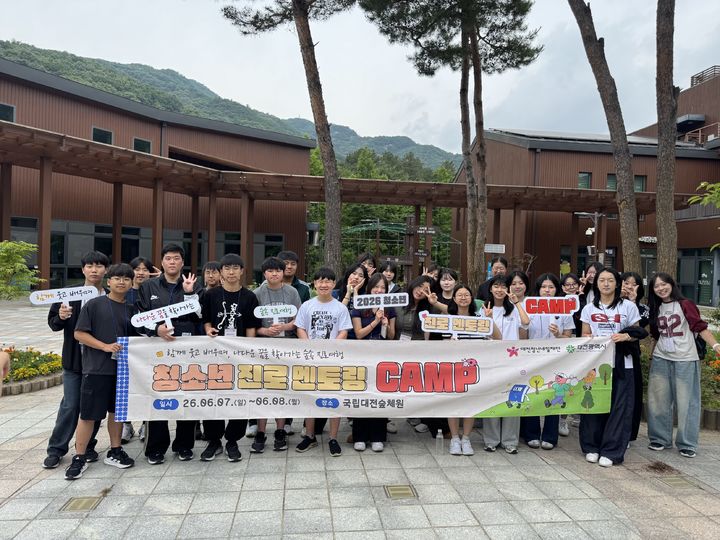 [대전=뉴시스] 대전청년내일재단 '청소년 진로멘토링 캠프'. (사진=뉴시스 DB). photo@newsis.com *재판매 및 DB 금지