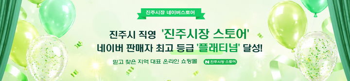 [진주=뉴시스]진주시, 온라인 농특산물 판매 ‘플래티넘’ 등급 달성.(사진=진주시 제공).2026.06.09.photo@newsis.com *재판매 및 DB 금지
