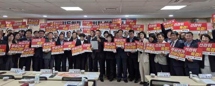 [수원=뉴시스] 이병희 기자 = 경기도의회 교섭단체 국민의힘 의원들이 9일 도의회 중회의실에서 '부실선거 결의대회'를 개최하고 있다. 2026.06.09. iambh@newsis.com *재판매 및 DB 금지