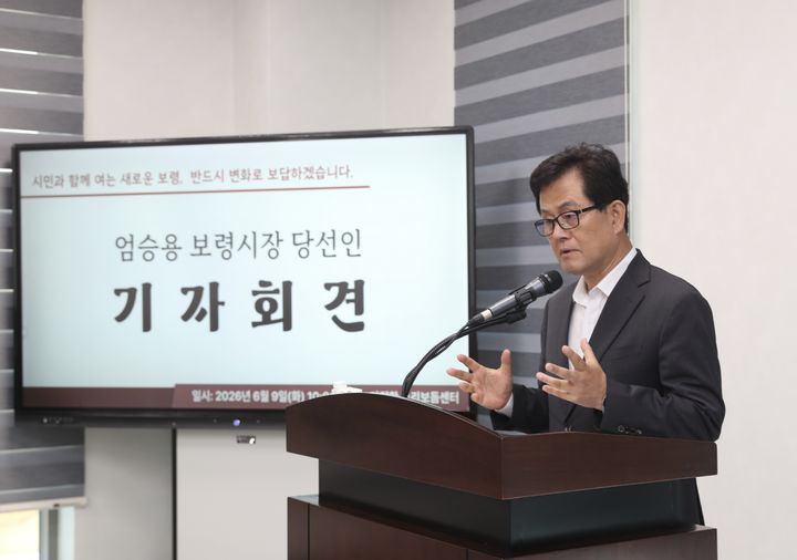 [보령=뉴시스] 기자회견하는 엄승용 충남 보령시장 당선인. (사진=보령시장 인수지원 태스크포스팀 제공) 2026.06.09. photo@newsis.com *재판매 및 DB 금지