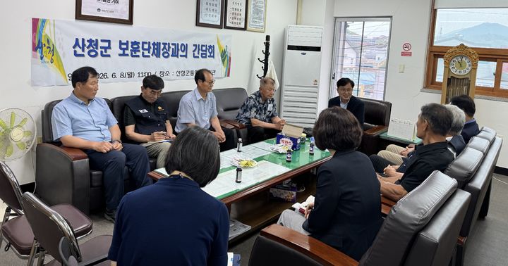 [산청=뉴시스] 산청군 보훈단체장들과 간담회 (사진=산청군 제공) 2026. 06. 09. photo@newsis.com *재판매 및 DB 금지