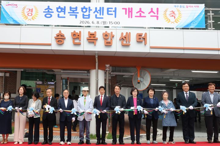[대구=뉴시스] 대구 달서구는 여성과 어르신, 지역 주민이 함께 이용하는 생활밀착형 복합공간인 '송현복합센터'를 개소하고 본격적인 운영에 나섰다. (사진=대구 달서구 제공) 2026.06.09. photo@newsis.com *재판매 및 DB 금지
