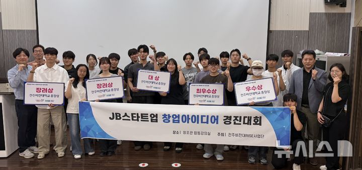 전주비전대, 창업아이디어 경진대회 개최 - 뉴스 썸네일 이미지
