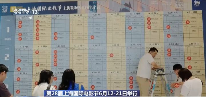 [서울=뉴시스] 중국 상하이에서 12일부터 21일까지 열리는 상하이 국제영화제에서 상영되는 영화 제목이 대형 간판에 소개되어 있다.(출처: CCTV 화면 촬영) 2026.06.09. *재판매 및 DB 금지