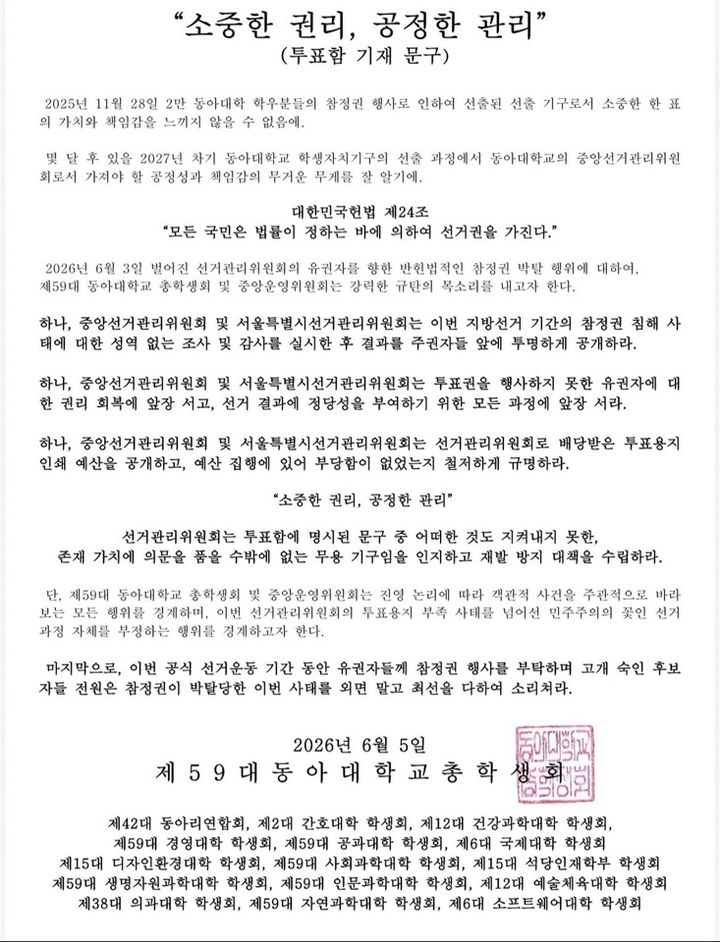 [부산=뉴시스] 동아대학교 총학생회 성명문. (사진=동아대학교 총학생회 사회관계망서비스(SNS)캡처) *재판매 및 DB 금지