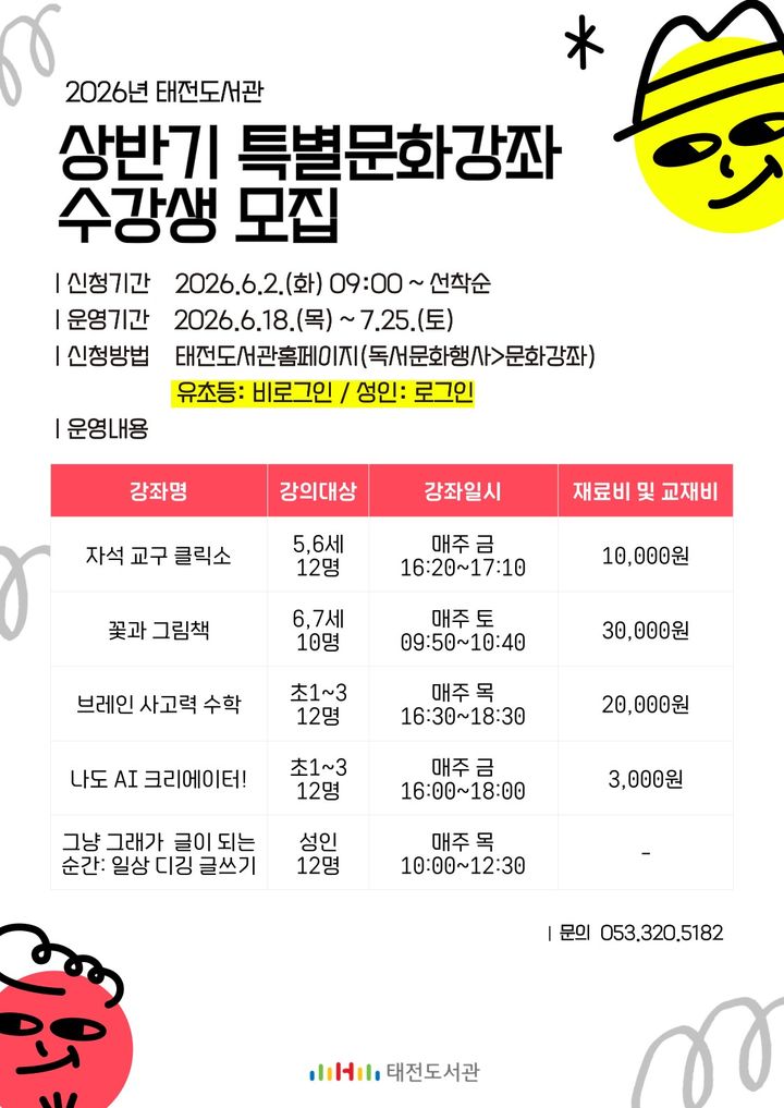 대구 태전도서관, 유아·초등·성인 대상 특별문화강좌 운영