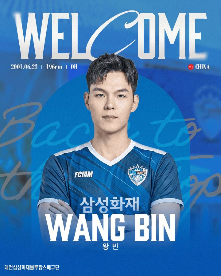 [서울=뉴시스] 남자 프로배구 삼성화재가 9일 2026~2027시즌 아시아쿼터 선수로 중국 국가대표 아웃사이드히터 왕빈을 영입했다. (사진=삼성화재 제공) 2026.06.09. *재판매 및 DB 금지