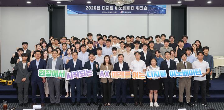 [세종=뉴시스] 한국서부발전은 지난 8일부터 이틀 동안 충남 서산 베니키아호텔에서 '2026년 더블유피(WP) 디지털 이노베이터 워크숍·발대식'을 개최했다고 9일 밝혔다. (사진=서부발전 제공) 2026.06.09. photo@newsis.com *재판매 및 DB 금지
