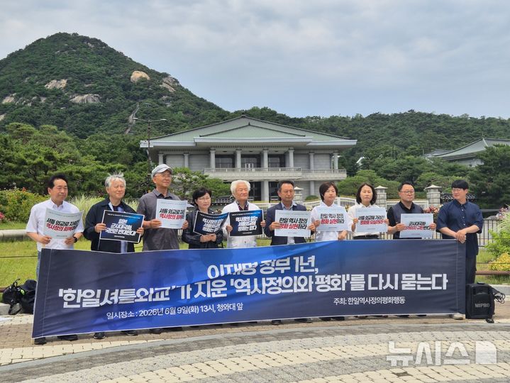 [서울=뉴시스] 조성하 기자 = 한일역사정의평화행동 등 시민단체가 9일 오후 서울 종로구 청와대 앞에서 '이재명 정부 1년, '한일셔틀외교'가 지운 '역사정의와 평화'를 다시 묻는다' 기자회견을 열고 있다. 2026.06.09. create@newsis.com 