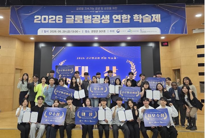 국민대, '제3회 글로벌공생 연합학술제' 본선 개최...5개 대학 참여 - 뉴스 썸네일 이미지
