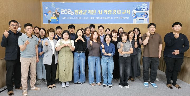 [평창=뉴시스] 직원 대상 생성형 AI 활용 역량 강화 교육. (사진=평창군 제공) 2026.06.09. photo@newsis.com *재판매 및 DB 금지