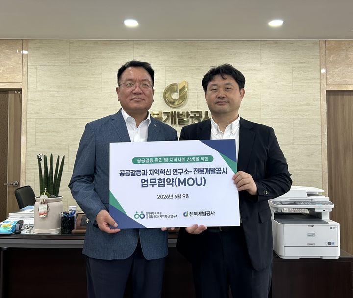 [전주=뉴시스] 전북개발공사-공공갈등과 지역혁신연구소 업무협약. (사진=전북개발공사 제공) 2026.06.09. photo@newsis.com&nbsp; *재판매 및 DB 금지