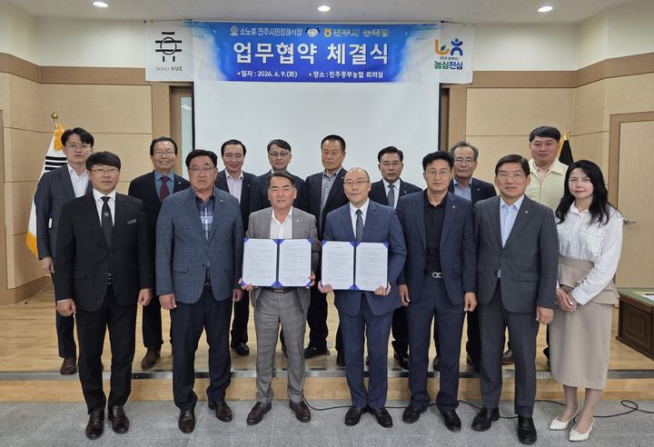 [진주=뉴시스]진주시 농축협·소노휴 진주시민장례식장, 장례문화 협력을 위한 업무협약 체결.(사진=농협 제공).2026.06.09.photo@newsis.com *재판매 및 DB 금지