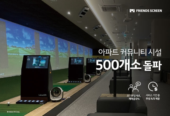 '프렌즈 스크린' 비영리 커뮤니티 매장 500개소 돌파