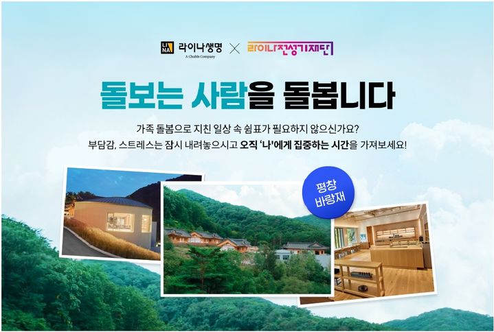 [서울=뉴시스] '2026 자기돌봄캠프 2기' 모집 포스터. (사진=라이나생명 제공) 2026.06.09. photo@newsis.com *재판매 및 DB 금지