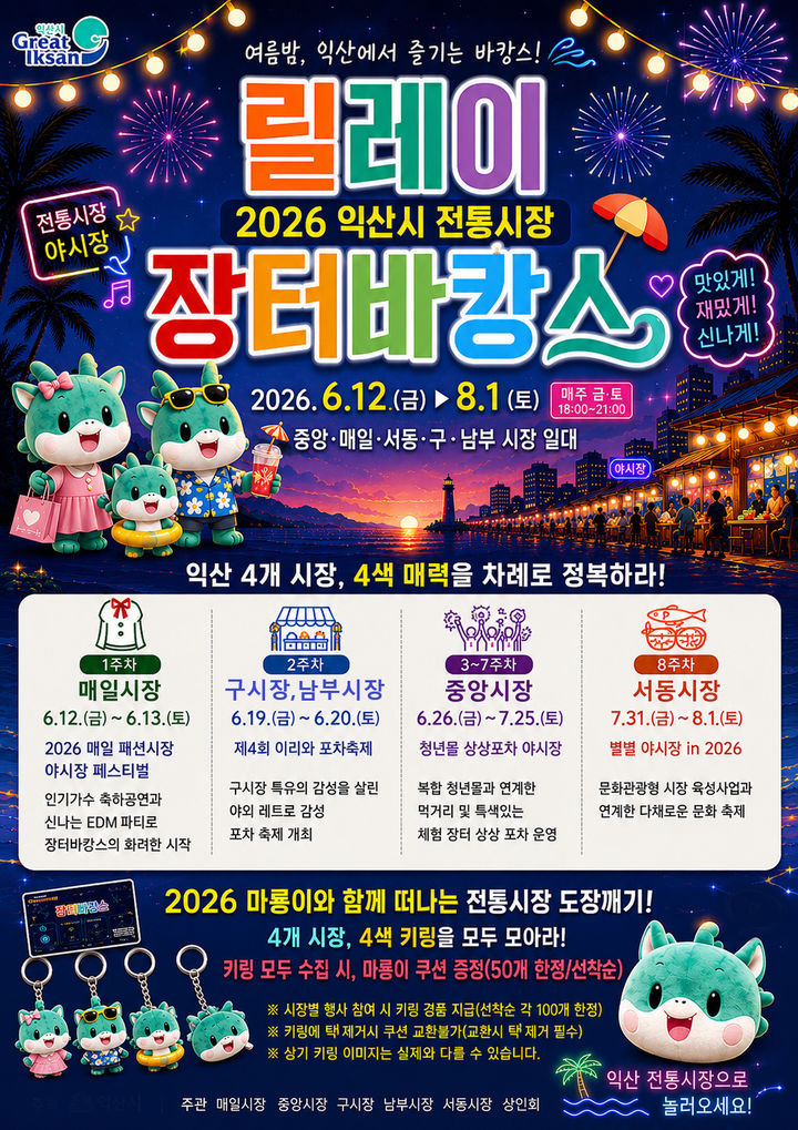 (사진=익산시 제공) *재판매 및 DB 금지