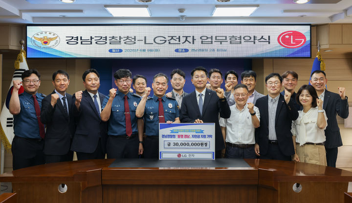 [창원=뉴시스] 강경국 기자 = 9일 경상남도경찰청에서 김종철 경남경찰청장과 LG전자 이길노 상무가 민·경 협업을 통한 치안역량 강화 및 안전한 경남 조성을 위한 업무협약(MOU)을 체결하고 있다. (사진=경남경찰청 제공). 2026.06.09. photo@newsis.com *재판매 및 DB 금지