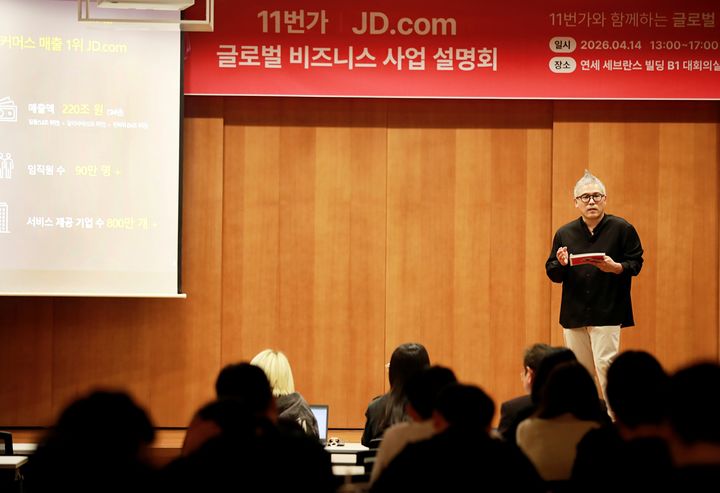 [서울=뉴시스] 11번가, 징둥닷컴과 함께 하는 글로벌 비즈니스 사업 설명회 (사진=11번가 제공) 2026.06.09. photo@newsis.com *재판매 및 DB 금지