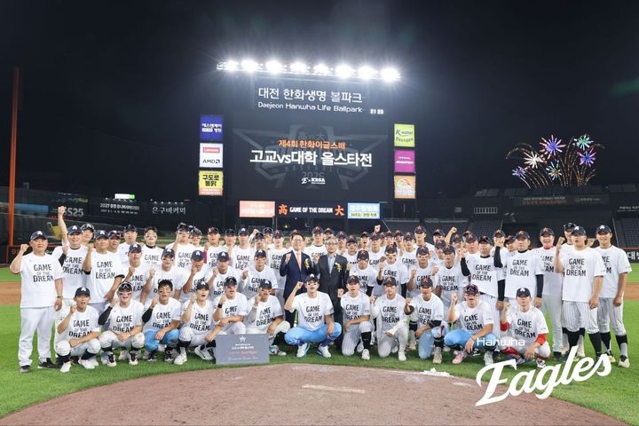 [서울=뉴시스] 한화 이글스배 고교 vs 대학 올스타전. (사진 = 한화 이글스 제공) *재판매 및 DB 금지