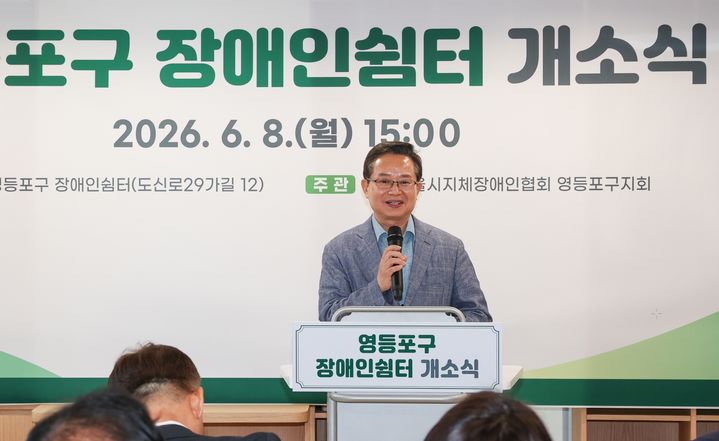 [서울=뉴시스] 8일 개최된 영등포구 장애인 쉼터 개소식에 참석한 최호권 영등포구청장. (사진=영등포구 제공) 2026.06.09. photo@newsis.com *재판매 및 DB 금지