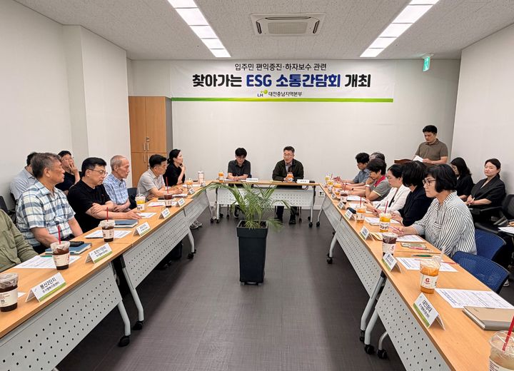 [대전=뉴시스] 한국토지주택공사(LH) 대전충남본부는 9일 대전지역 임대주택 주거행복지원센터 직원들을 직접 찾아가는 현장 'ESG(환경·사회·지배구조) 소통간담회'를 열었다. (사진=LH대전충남지역본부 제공) 2026.06.09. photo@newsis.com&nbsp; *재판매 및 DB 금지