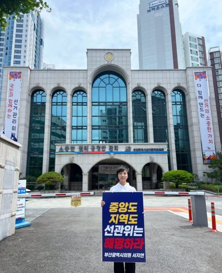 [부산=뉴시스] 서지연 부산시의원이 9일 부산 연제구 부산시 선거관리위원회 앞에서 1인 시위를 진행했다. (사진=서지연 부산시의원 페이스북) 2026.06.09. photo@newsis.com *재판매 및 DB 금지