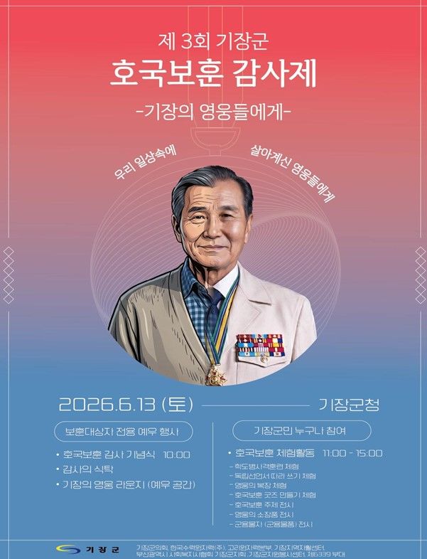 [부산=뉴시스] 제3회 호국보훈 감사제 (그림=부산 기장군 제공) 2026.06.09. photo@newsis.com *재판매 및 DB 금지