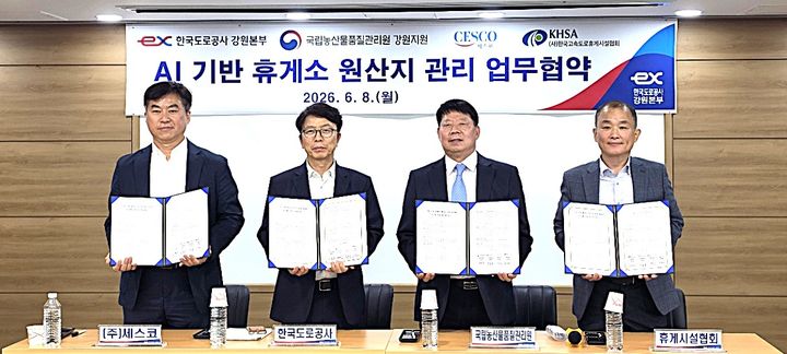 [원주=뉴시스] AI 기반 휴게소 원산지 관리 시스템 구축 업무협약 체결 후 관계자들이 기념 촬영을 하고 있다. (사진=한국도로공사 강원본부 제공) 2026.06.09. photo@newsis.com *재판매 및 DB 금지