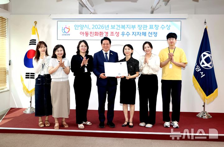 [안양=뉴시스] 안양시가 9일 아동 친화 환경 조성 우수 지자체 선정에 따른 표창 전수식을 진행하고 있다. (사진=안양시 제공).2026.06.09.photo@newsis.com