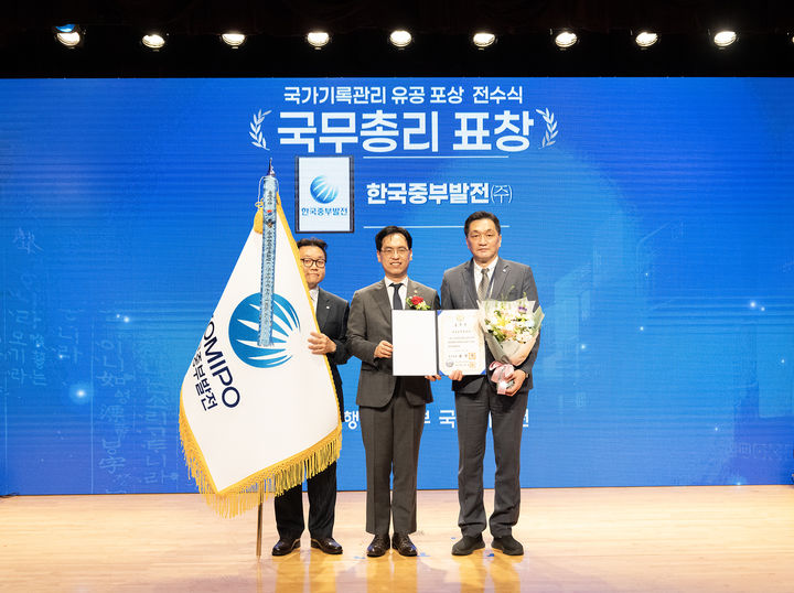 [세종=뉴시스]한국중부발전이 '2026년 기록의 날' 기념행사에서 국가기록관리 유공으로 국무총리 표창을 수상했다. 왼쪽부터 소광우 한국중부발전 총무부장, 김민재 행정안전부 차관, 김민수 한국중부발전 경영관리처장이다.(사진= 중부발전 제공) *재판매 및 DB 금지