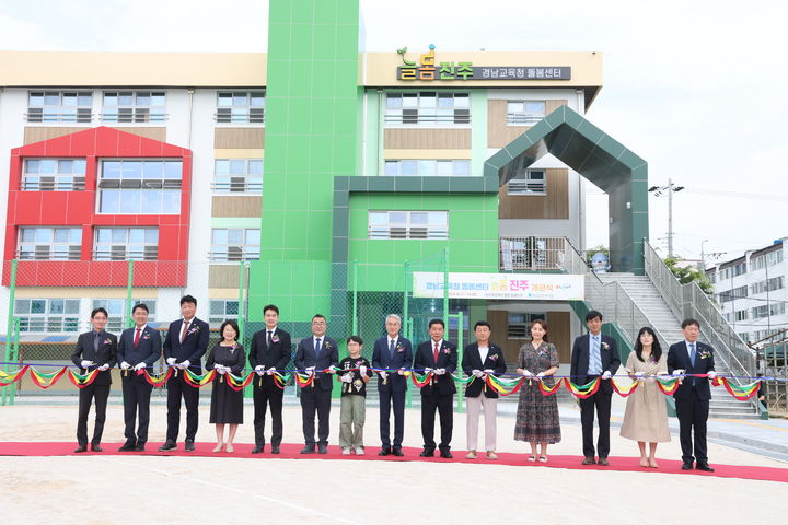 [진주=뉴시스]경남도교육청 돌봄센터 '늘봄진주' 개관.(사진=경남교육청 제공).2026.06.09.photo@newsis.com *재판매 및 DB 금지