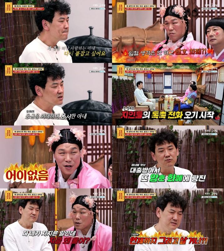 [서울=뉴시스] 암호화폐 투자 실패로 아내의 신뢰를 잃은 남성의 사연이 공개됐다. (사진=KBS Joy) 2026.06.09. photo@newsis.com *재판매 및 DB 금지