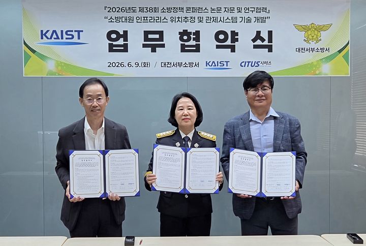 [대전=뉴시스]대전서부소방서는 9일 한국과학기술원(KAIST), ㈜시터스와 '소방대원 인프라리스(Infrastructure-less) 위치추정 및 관제시스템 기술개발'을 위한 업무협약(MOU)을 체결했다. 2026. 06. 09 photo@newsis.com *재판매 및 DB 금지