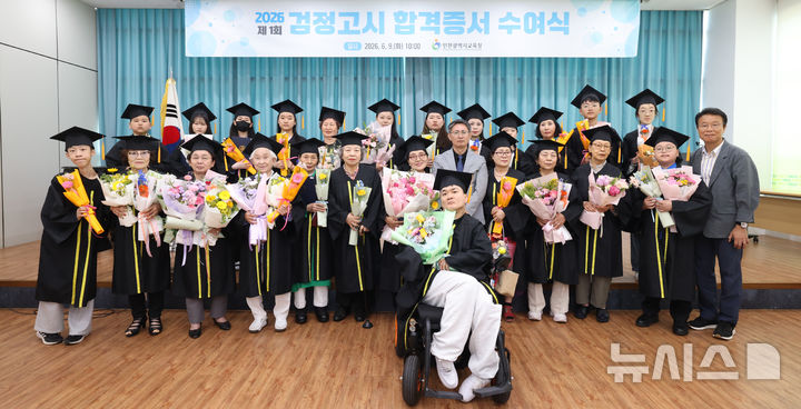 인천시교육청, 2026년도 제1회 검정공시 합격증서 수여식