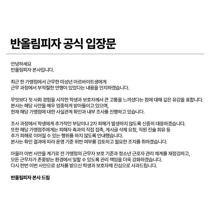 (사진=반올림피자 SNS 캡처) *재판매 및 DB 금지