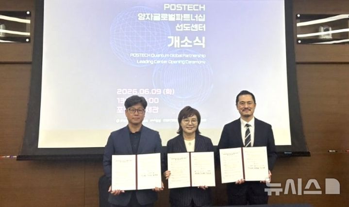 [포항=뉴시스] = 9일 포스코 국제관에서 '양자 글로벌 파트너십 선도 센터' 개소식이 열린 가운데 이상협(왼쪽부터) 포항시 일자리경제국장, 양금희 경북도 경제부지사, 김종규 포스텍 대외부총장이 '글로벌 양자 과학 기술 연구 거점 조성을 위한 업무 협약(MOU)'을 맺은 후 기념 촬영하고 있다. (사진=포항시 제공) 2026.06.09. photo@newsis.com