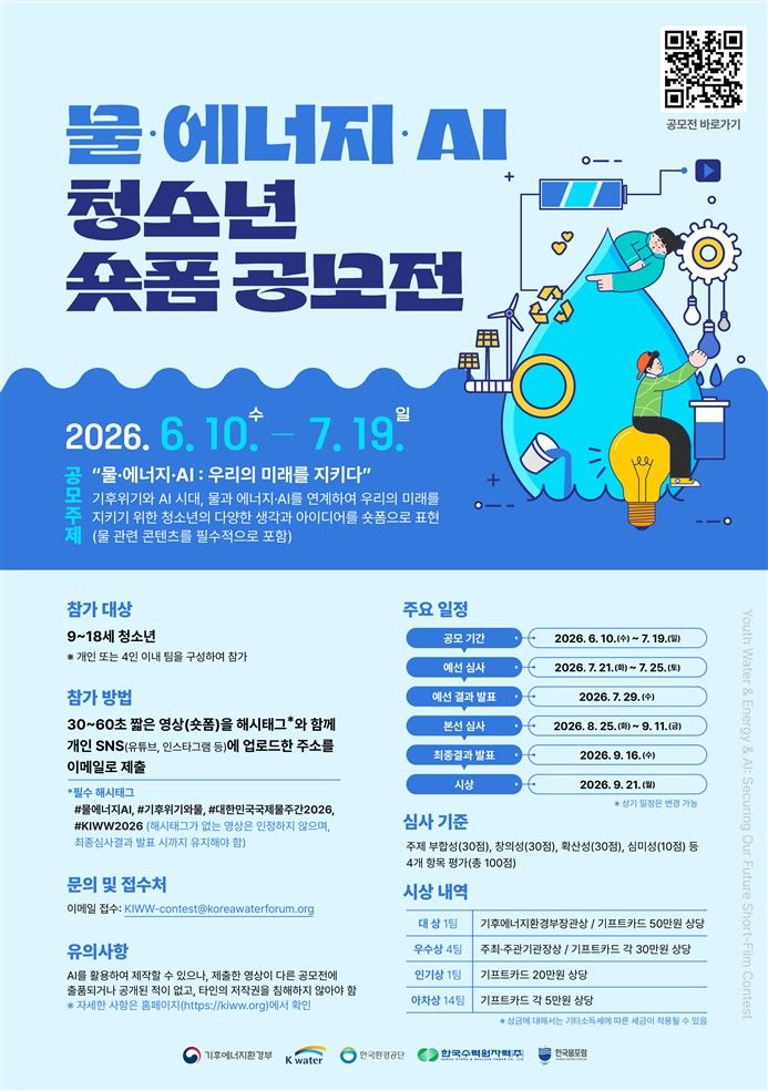 [세종=뉴시스]공모전 포스터다. (사진= 기후부 제공) *재판매 및 DB 금지