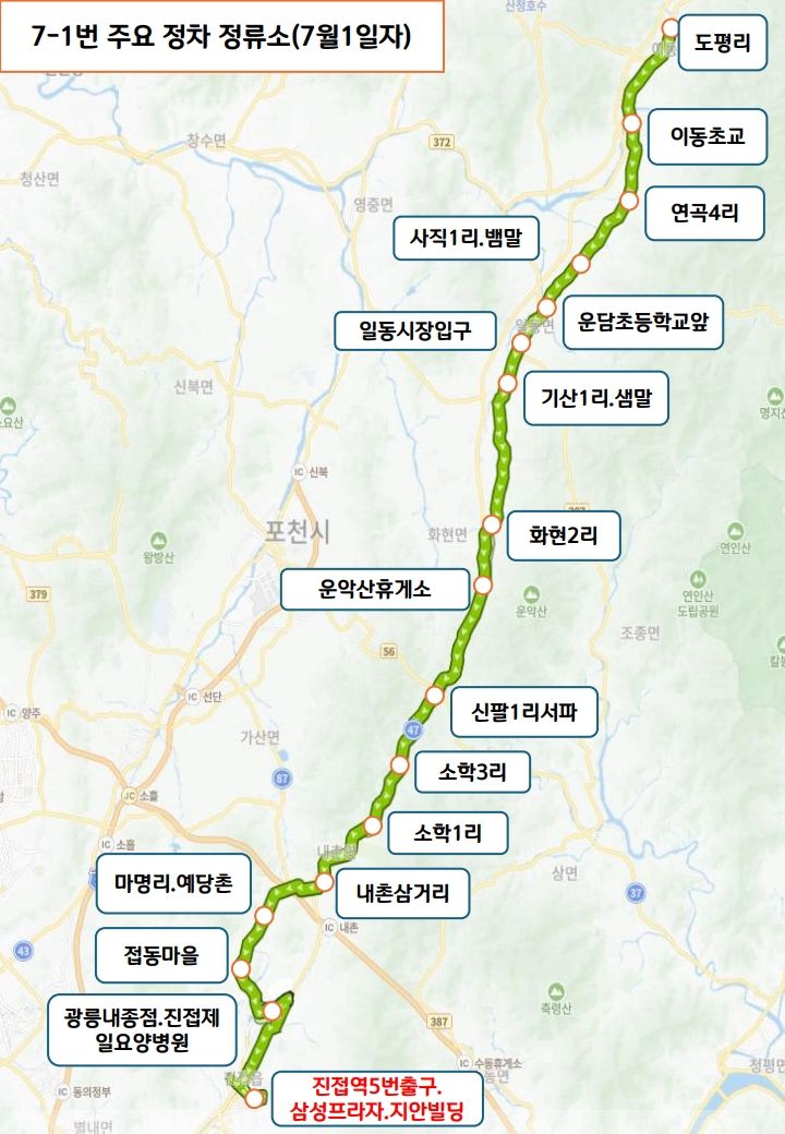 [포천소식]'7-1번 시내버스' 7월부터 진접역까지 연장 운행 등