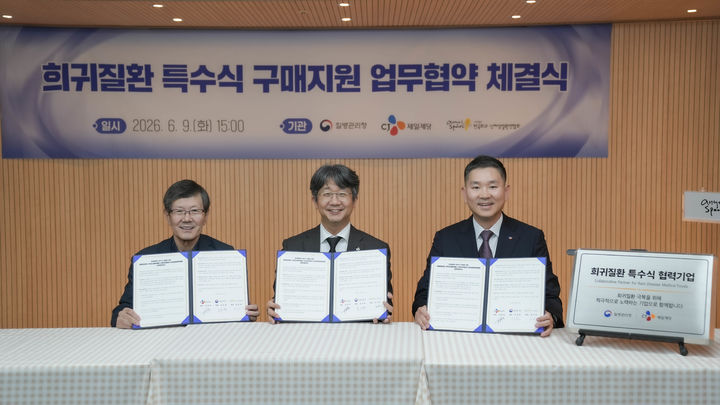  9일 서울 서대문구 한국희귀난치성질환연합회에서 김찬호 CJ제일제당 전략지원부문 대표(오른쪽)와 임승관 질병관리청장(가운데), 유지현 한국희귀난치성질환연합회 회장이 업무협약(MOU) 체결 후 기념촬영을 하고 있다. (사진=CJ제일제당 제공) *재판매 및 DB 금지