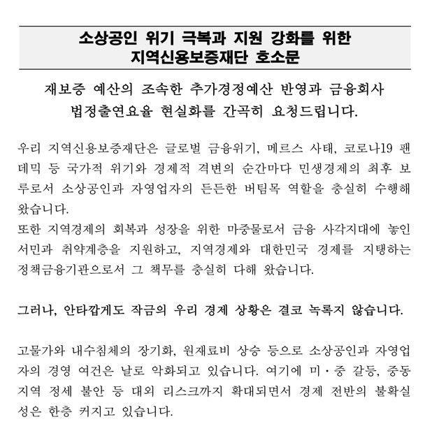 경기신보, 전국 지역신보와 호소문…"소상공인 금융 안전망 강화"