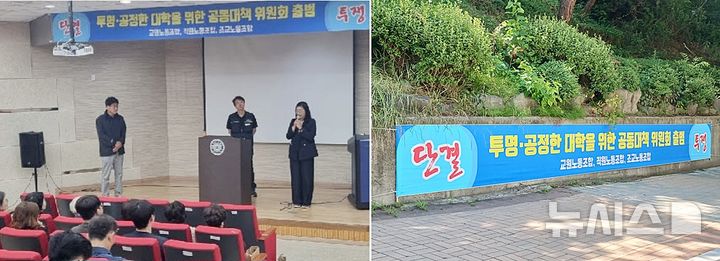 충청대 교원·직원·조교 노조, '강사 채용 비리' 대책위 구성