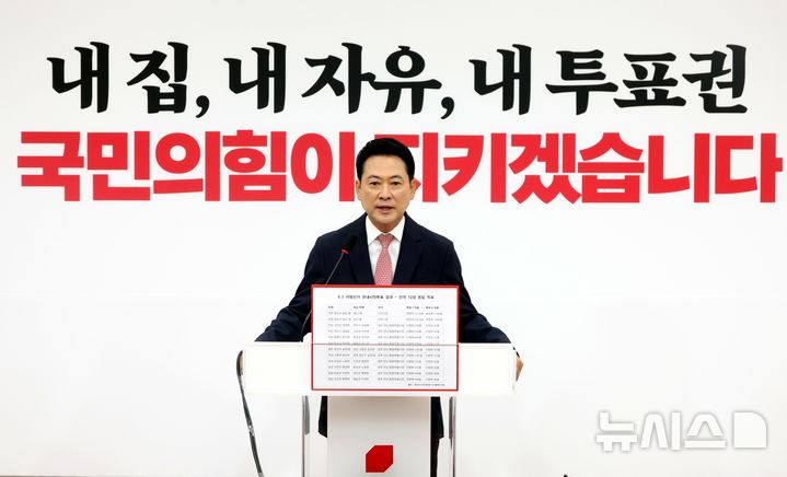 [서울=뉴시스] 조성봉 기자 = 장동혁 국민의힘 대표가 9일 오전 서울 여의도 국회에서 열린 투표용지 부족 사태 등 현안관련 기자회견에서 발언을 하고 있다. 2026.06.09. suncho21@newsis.com