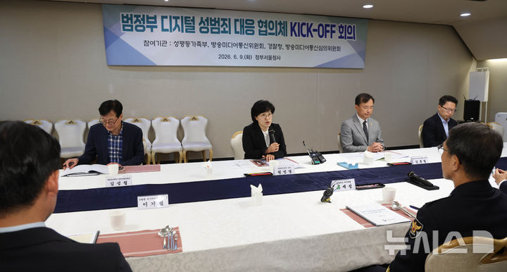 [서울=뉴시스] 조수정 기자 = 원민경 성평등가족부 장관이 지난 9일 오후 서울 종로구 정부서울청사에서 범정부 디지털성범죄 대응 협의체 킥 오프 회의를 주재하고 있다. 이날 회의에는 김종철 방송미디어통신위원회 위원장, 송요훈 방송미디어통신심의위원회 사무총장, 유재성 경찰청장 직무대행 등 참석했다. 2026.06.09. chocrystal@newsis.com