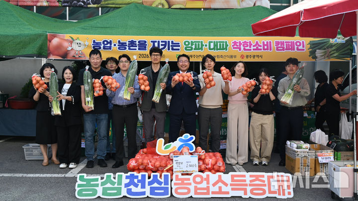 농협 광주본부는 생산량 증가와 가격 하락으로 어려움을 겪는 양파·대파 재배 농가를 돕기 위해 착한소비 캠페인을 펼쳤다. (사진=농협광주본부 제공) photo@newsis.com *재판매 및 DB 금지