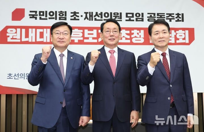 [서울=뉴시스] 최진석 기자 = 국민의힘 정점식(왼쪽부터), 김도읍, 성일종 원내대표 후보자가 지난 9일 여의도 국회에서 열린 국민의힘 초·재선 의원 공동주최 원내대표 후보자 초청 간담회에서 기념촬영하고 있다. 2026.06.09. myjs@newsis.com