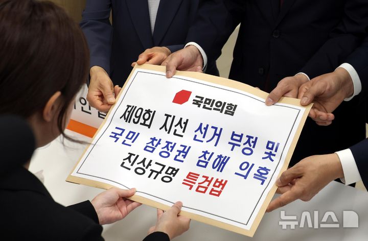 [서울=뉴시스] 조성봉 기자 = 주진우 국민의힘 당 법률자문위원장 등이 9일 오후 서울 여의도 국회 의안과에 '제9회 전국동시지방선거 부정 및 국민 참정권 침해 의혹 진상규명을 위한 특별검사 임명 등에 관한 법률안'을 제출하고 있다. 왼쪽부터 최수진 의원, 주진우 법률위원장, 박충권 의원. 2026.06.09. suncho21@newsis.com