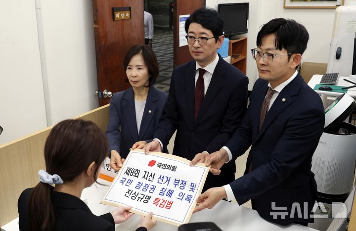[서울=뉴시스] 조성봉 기자 = 주진우 국민의힘 당 법률자문위원장 등이 9일 오후 서울 여의도 국회 의안과에 '제9회 전국동시지방선거 부정 및 국민 참정권 침해 의혹 진상규명을 위한 특별검사 임명 등에 관한 법률안'을 제출하고 있다. 왼쪽부터 최수진 의원, 주진우 법률위원장, 박충권 의원. 2026.06.09. suncho21@newsis.com